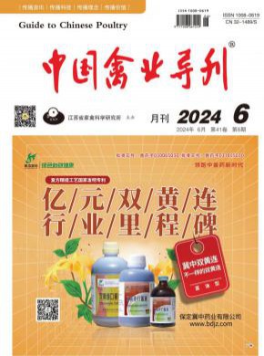 中国禽业导刊期刊